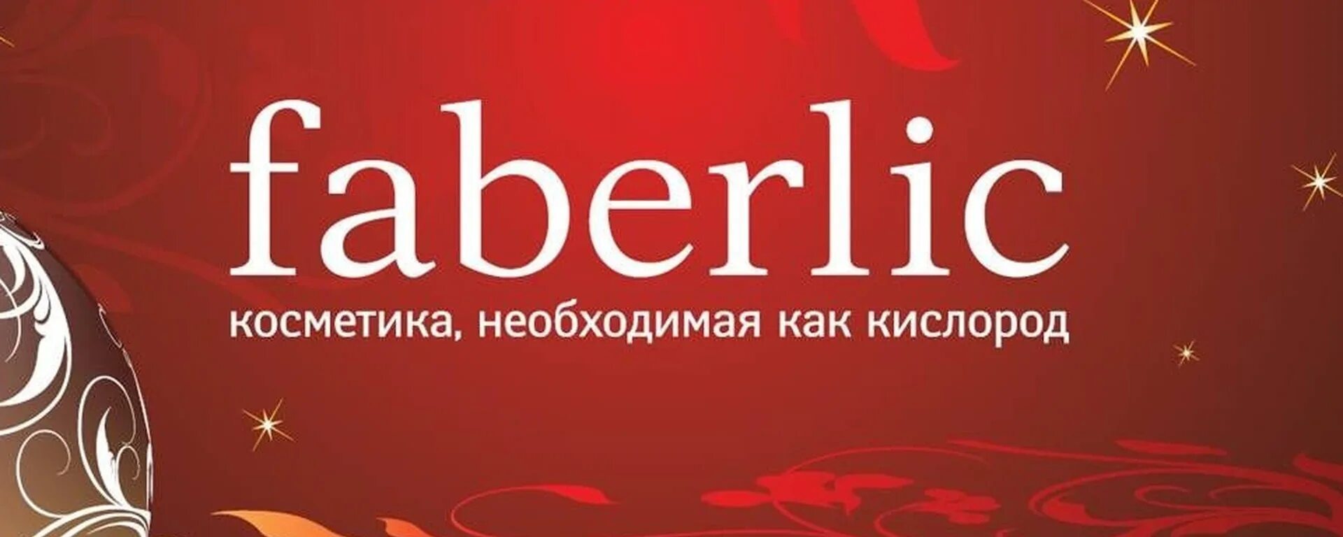 Фаберлик зарегистрированный. Фаберлик. фаберлик обложка для группы. фаберлик картинки. фаберлик логотип для рекламы.