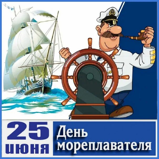 Хорошо быть моряком 5 класс. Хорошо быть моряком 5 класс