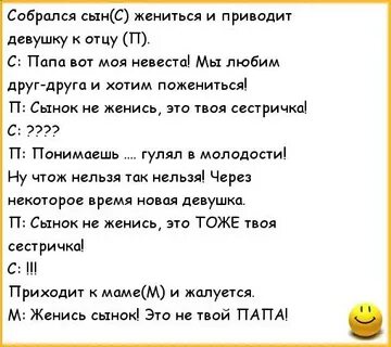 Не понимаю я тебя сынок вот женился