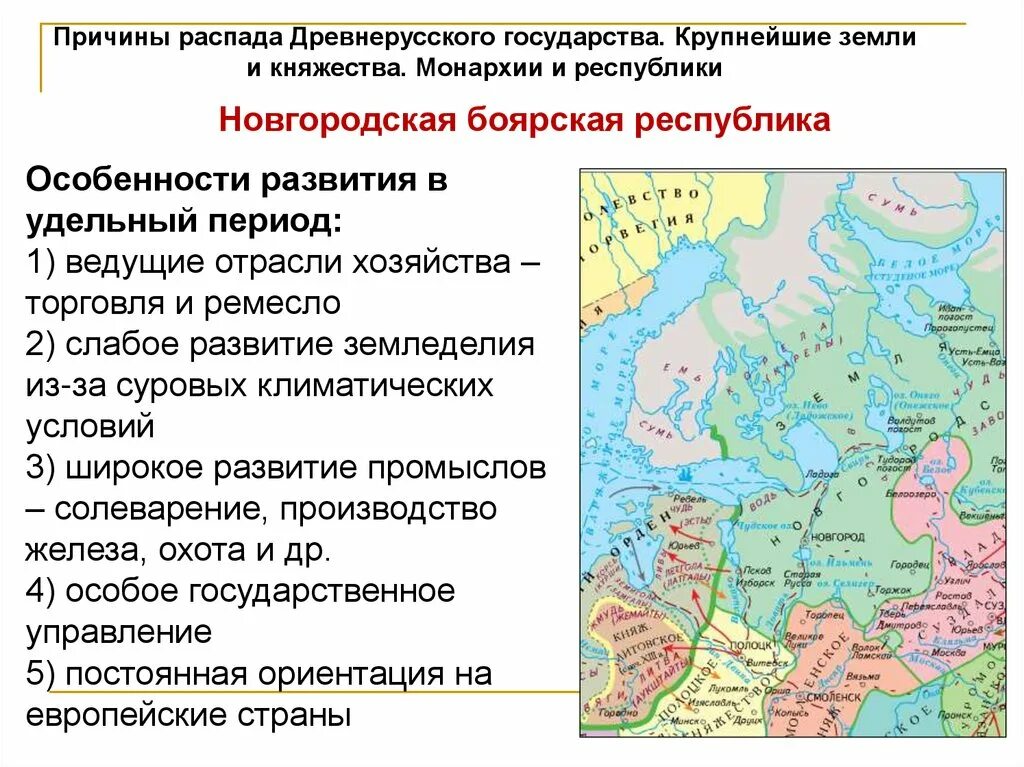 Развитие северо восточной руси в период раздробленности. Основные княжества древнерусского государства. Новгородское княжество 10 век карта. Новгородская Республика в древней Руси на карте. Новгородская Республика карта 12 век.