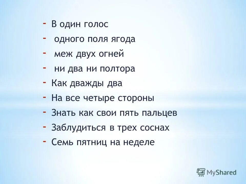 Фразеологизмы о числительных. Фразеологизмы пословицы и поговорки. Фразеологизм ни два ни полтора. Устойчивые сочетания с ни ни. Ни конца ни края предложение.