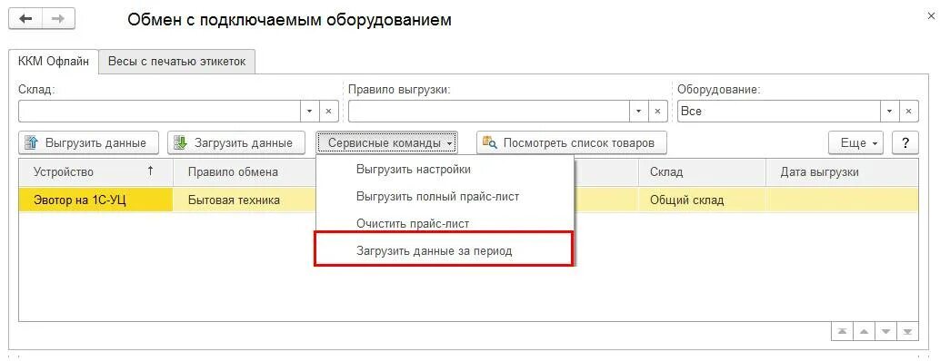 Как подключить терминал к 1с. Обмен с подключаемым оборудованием offline. эвотор 1с касса. подключение кассы и терминала к 1с. как подключить банковский терминал к 1с.