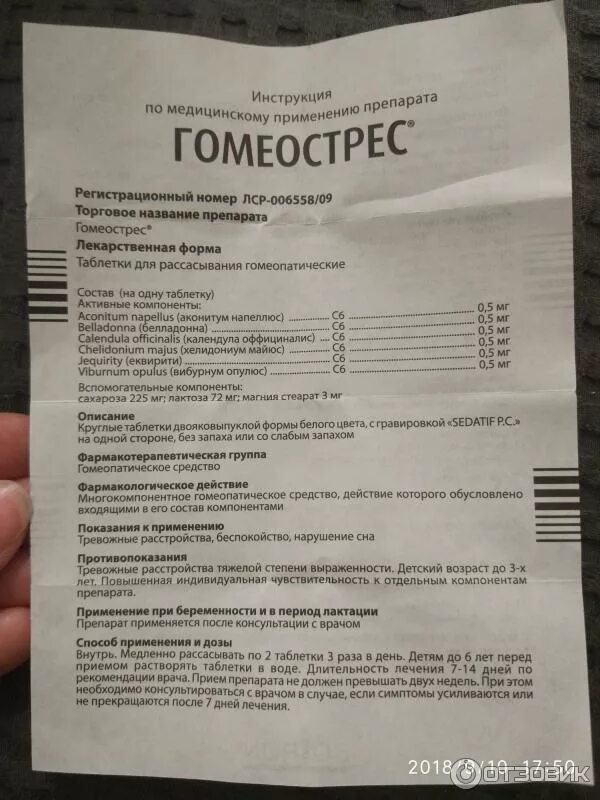 Гомеострес таблетки. Гомеострес таблетки состав. Таблетки Франция.