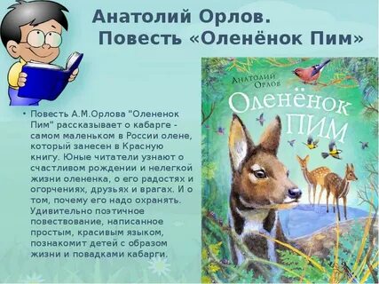 Текст олененок