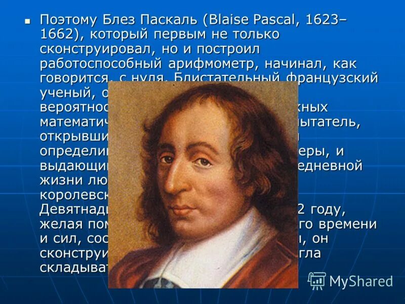 блез паскаль годы жизни. блез паскаль (1623-1662). блез паскаль портрет. блез паскаль (1972). французский философ и математик блез паскаль.