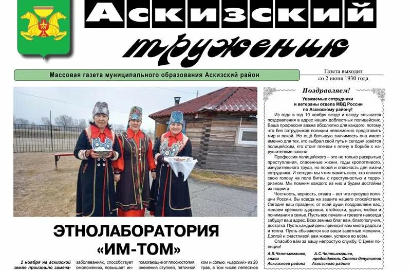 Аскизский труженик. День города выпуск газеты. Аскизский труженик. Анонс выпуска. Анонс в газете пример.