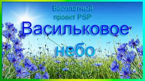 Караоке васильки