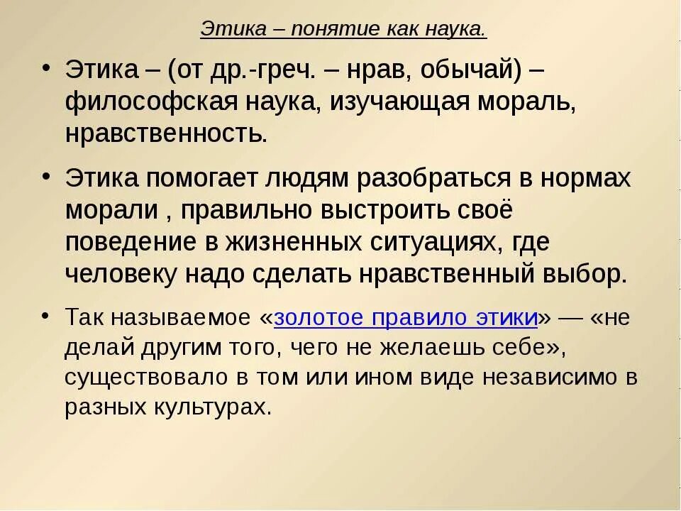 Этический предложения