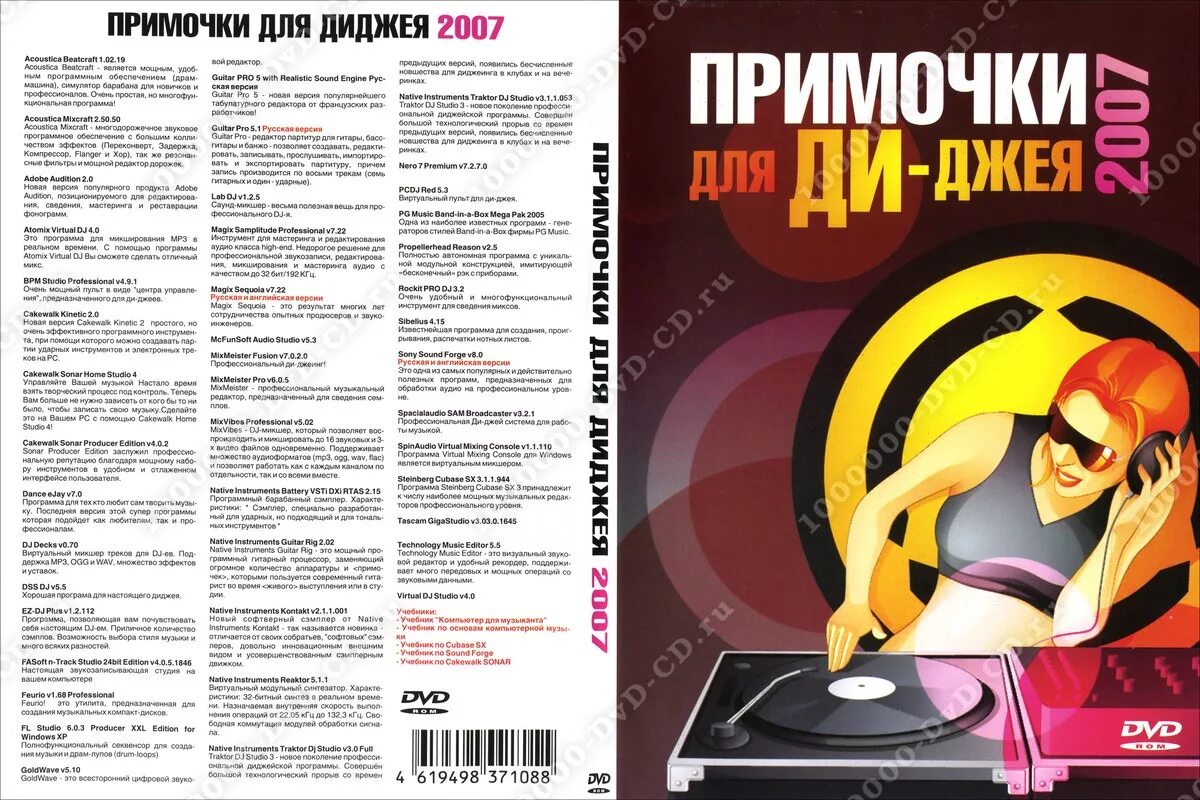 обложка для музыки. день диджея поздравления в стихах. Dj alba. диджей игорь 2000. тематика для афиши.