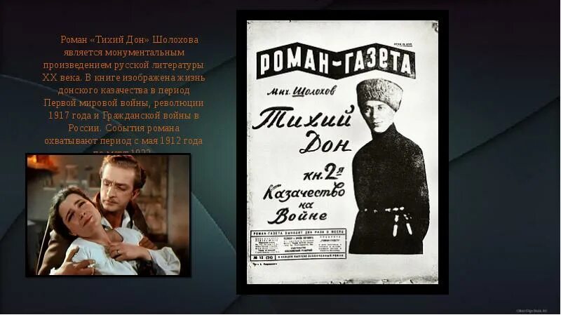 «Тихий Дон» (1928-1932). Шолохов тихий Дон презентация. Тихий Дон буктрейлер.