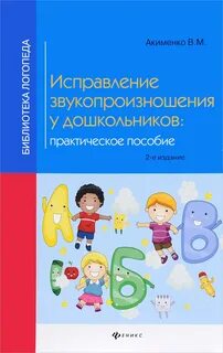 Звукопроизношение дошкольников
