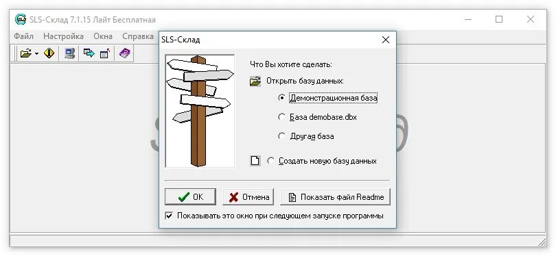 Приложение sls. Sls программа. sls склад. sls-склад супер 5.13.