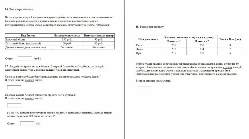 Мцко диагностика 7 класс ответы