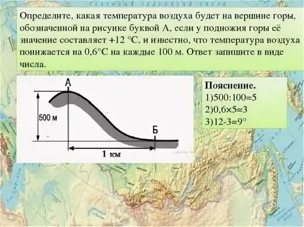 Задачи по географии на температуру. Орехов а.а. "горы". Географические задачи. Определить температуру на вершине горы. Задания на изменение температуры с высотой.