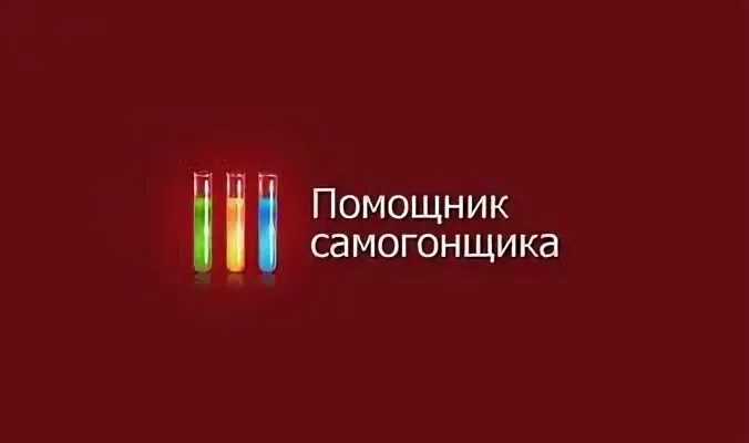 Самогонщики обложка. Ежедневник самогоноварения. Алкокалькулятор самогонщика. Записки самогонщика. Дневник самогонщика.