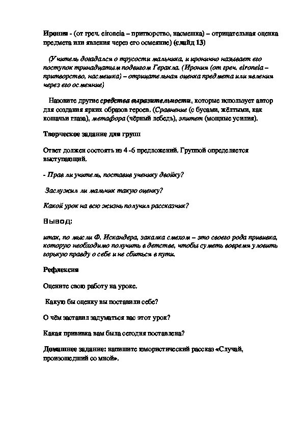 Сочинение 13 подвиг геракла 6 класс. Конспект урока по литературе. Сочинение 13 подвиг Геракла 6 класс по литературе. Тринадцатый подвиг Геракла сочинение 6 класс литература.