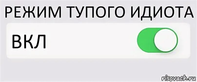 Глупый график работа дом работа