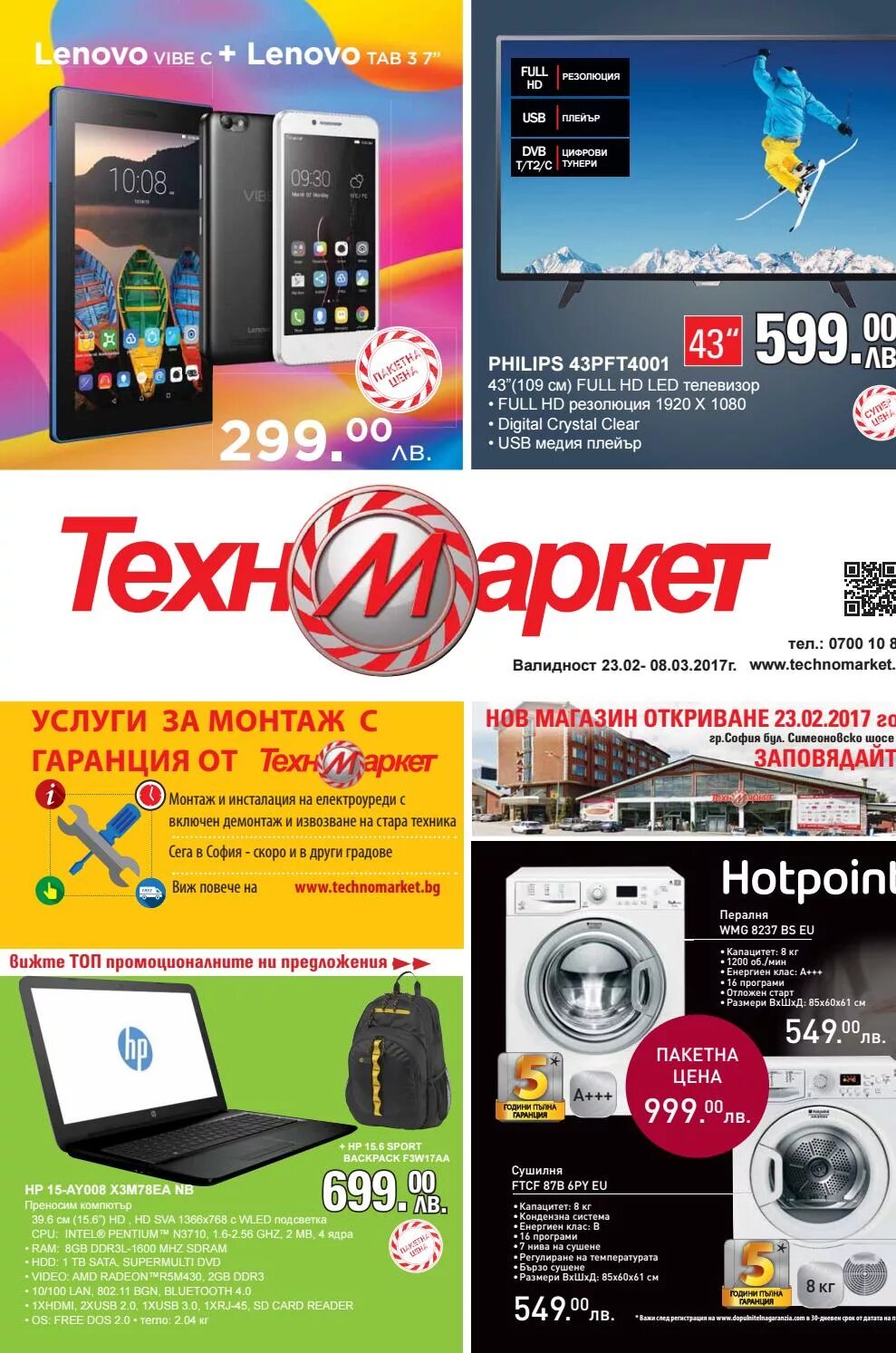 андроид техномаркет. техномаркет логотип. Lenovo реклама 2015. андроид техномаркет. андроид техномаркет.