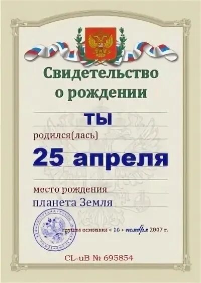 Рожденные 25 апреля