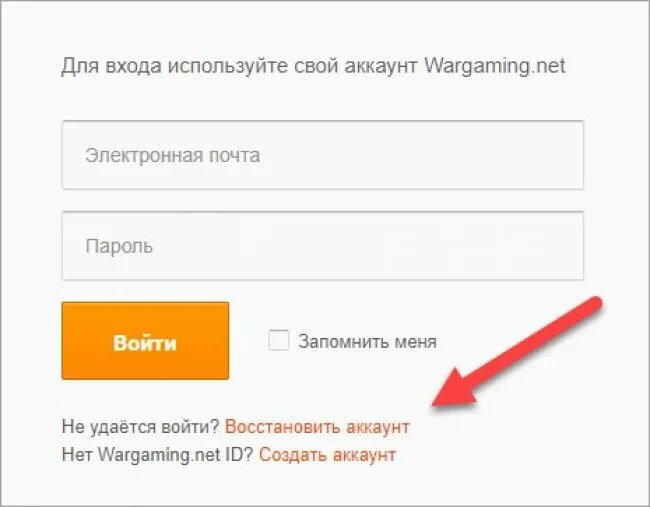 Танки забыл пароль. Как восстановить аккаунт в World of Tanks. Электронная почта ник. Как восстановить старый аккаунт в танках. Как восстановить аккаунт WOT по нику.