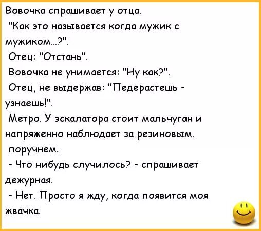 Анекдоты про Вовочку. Анекдоты свежие смешные про Вовочку. Анекдоты про Вовочку ржачные. Анекдоты самые смешные до слез короткие про Вовочку. Вовочка тр хает танечку в родительской спальне