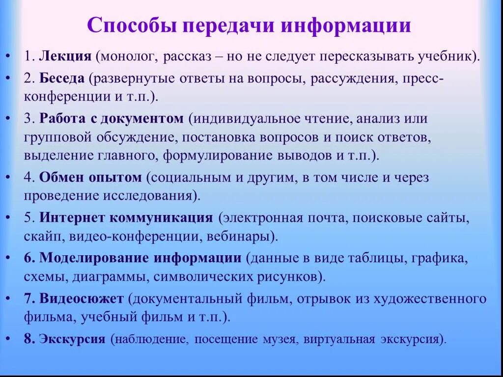 Придумайте какими способами. Методы передачи информации. Основные способы передачи информации. Способы передачи информации в информатике. Приведите способы и средства передачи информации.