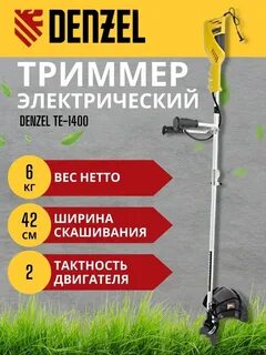 Триммер бензиновый дензел отзывы