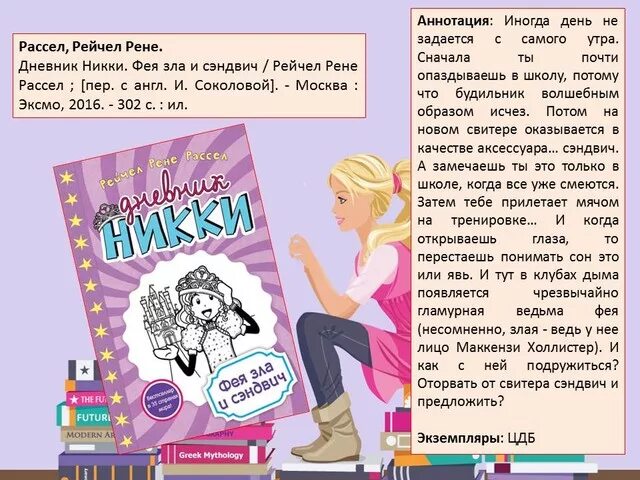 Дневник Ники. Рейчел Рене Рассел книги. Diary nikki