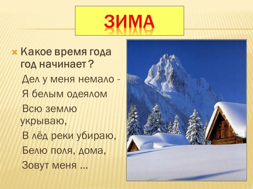 Проект на тему времена года 3 класс. Проект времена года. Презентация времена года. Проект на тему времена года. Презентация на тему поры года.