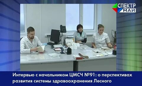 Фмба цмсч 91 г лесной