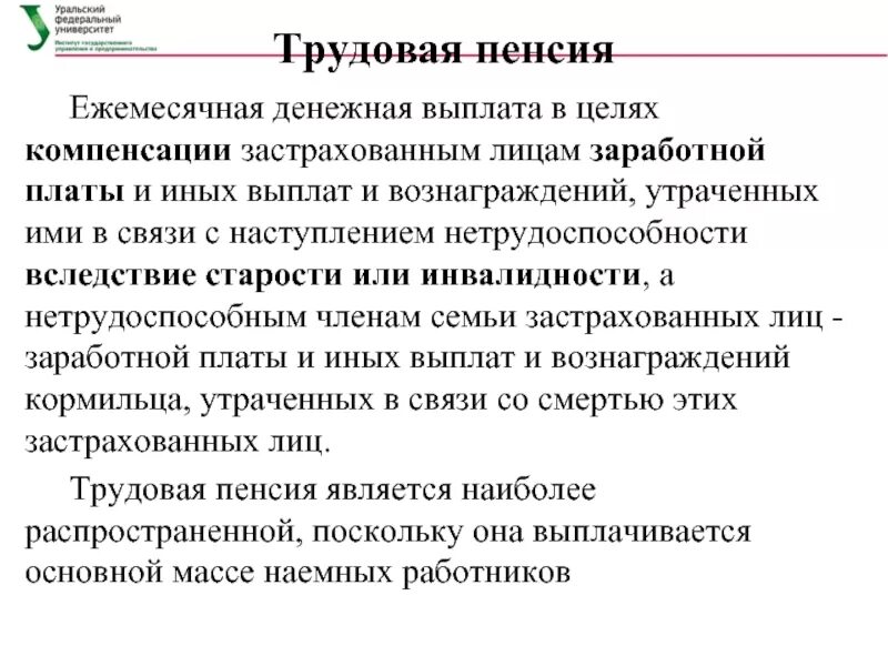 Выплаты установленные в целях возмещения. Пенсия это ежемесячная денежная выплата которая. Цель компенсации. Контроль назначения пенсий и ежемесячных денежных выплат. Доходы нетрудоспособных лиц.