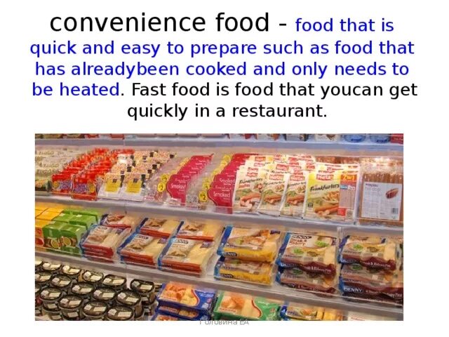 Полуфабрикаты за и против. Конвениенс фуд. полуфабрикаты на английском. convenience food for and against проект по английскому.
