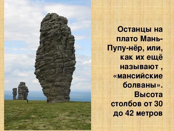 Останец это в географии. Останец выветривания. Останцы это в географии. Семь чудес России. Останцы это