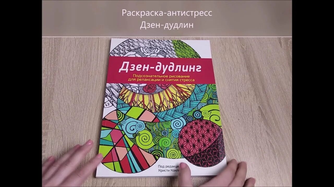 Таблетки дзен антистресс. Техники рисования для снятия стресса. Дзен антистресс. Дзен БАД антистресс. Дзен антистресс таблетки.