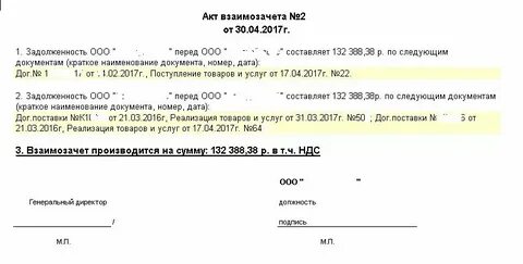 Письмо о зачете платежа образец