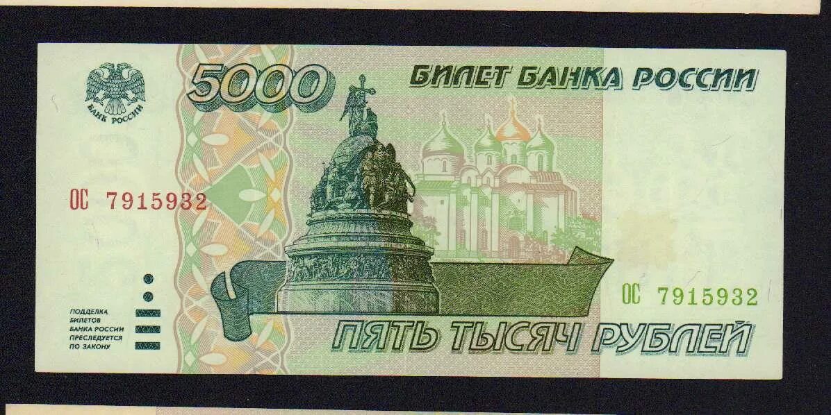 5000 рублей 1995