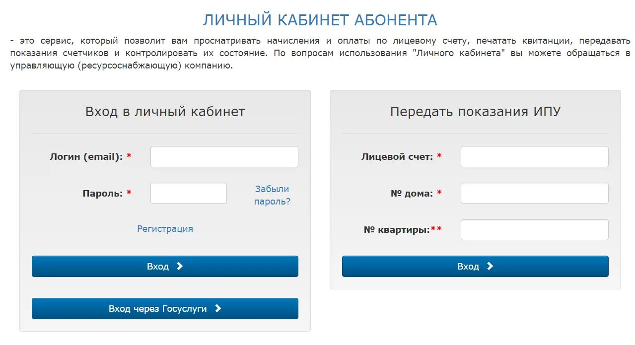Передать показания. Показания воды нижегородская область. Передать показания счетчиков воды. Водоканал личный кабинет передать показания счетчика. Бвк передать показания.