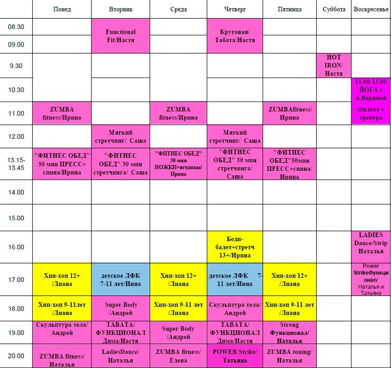 Выживалити расписание. Расписание фитнес зала. Расписание спорта. Расписание занятий в зале. Расписание спортивных занятий.