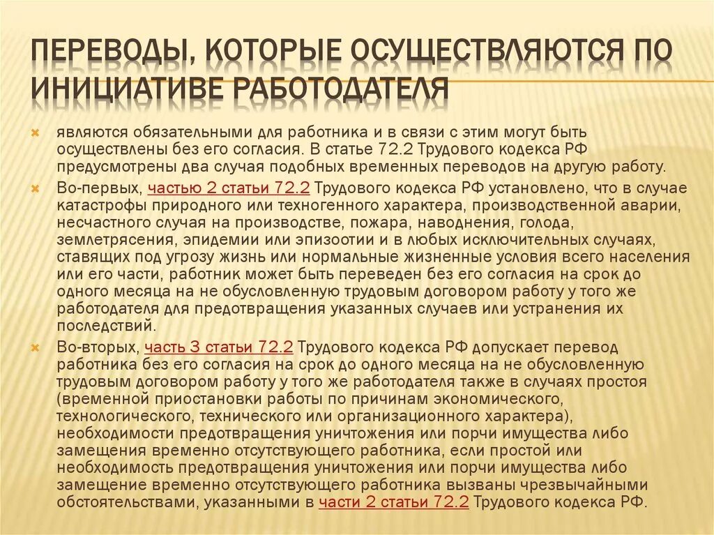 Можно ли перевестись в конце года. Перевод по инициативе работодателя. Перевести работника на должность. Перевод работника на другую работу. Порядок временного перевода на другую работу.