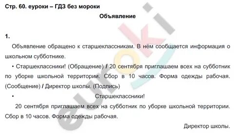 Русский язык якубовская 6 класс ответы