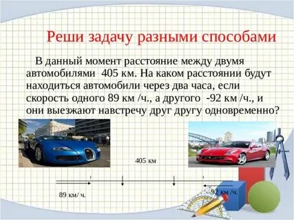 Расстояние между 2 машинами