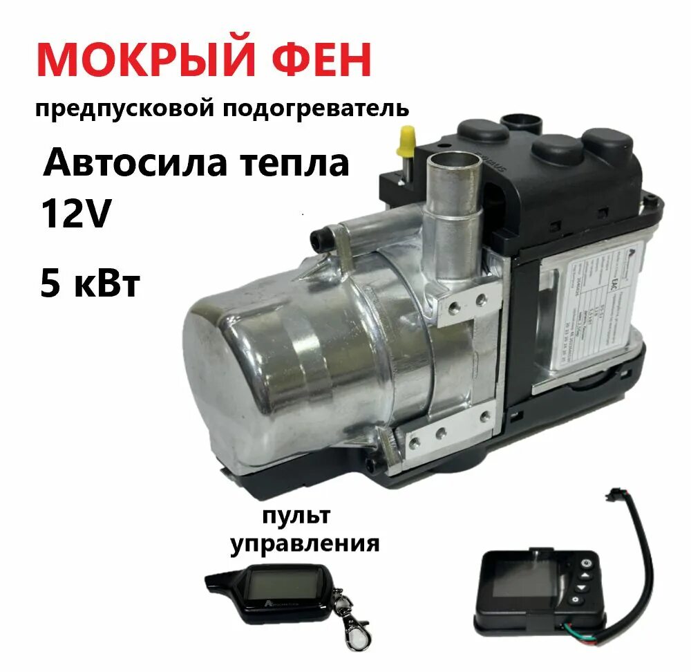 Мокрый фен пжд. Мокрый фен. мокрый двигатель.