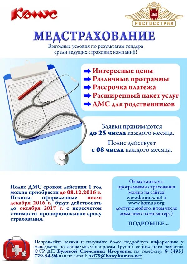 Оформить дмс в спб. Перечень услуг по дмс. магазин дмс. социальный пакет дмс. коммерческое предложение по дмс от клиники.