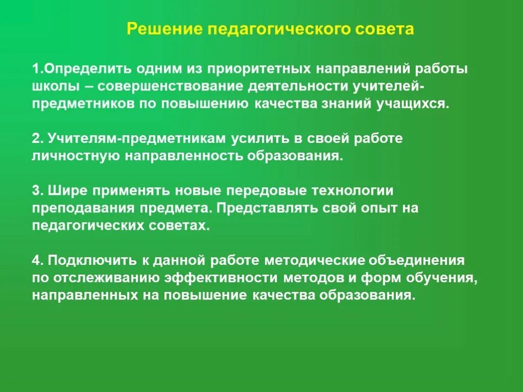 Повышение качества знаний обучающихся. Повышение качества знаний учащихся. Пути повышения качества знаний. Меры по повышению качества знаний учащихся. Повышение качества образования статья.