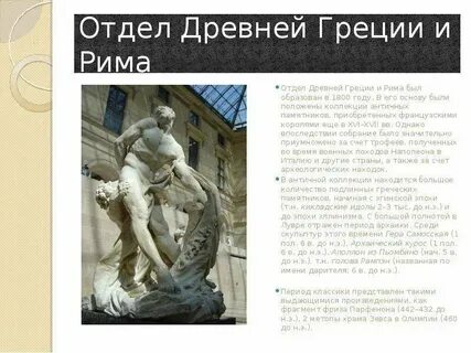 Лувр отапливается калориферами какие чувства испытывал мальчик