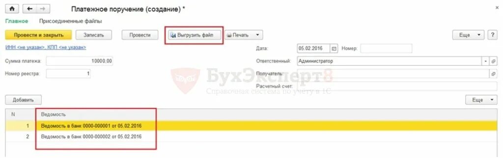 Ответ на запрос сфр в 1с. Платежное поручение в 1с 8.3. Ведомости в банк в 1с 8.3. Выгрузить из 1с8 ведомость в банк. Ведомость в банк в 1с 8.3 ЗУП.