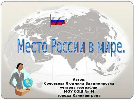 Презентации мир географии 8 класс