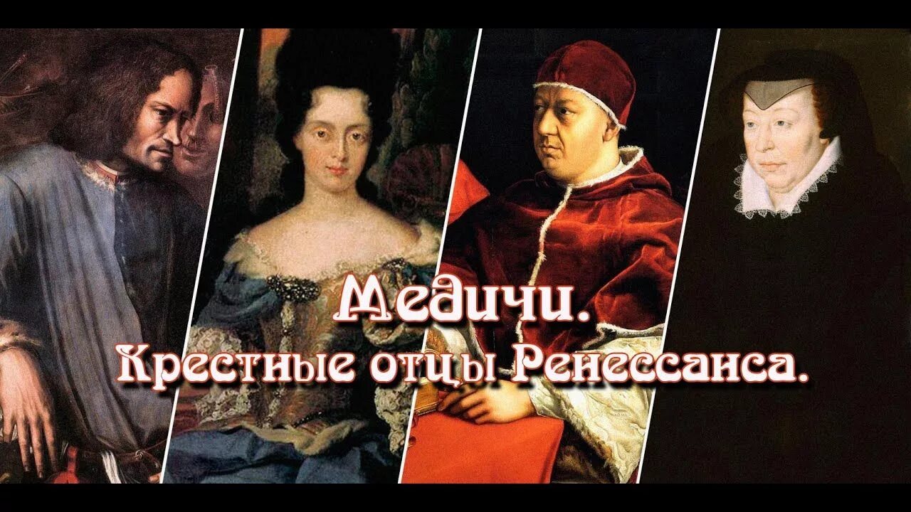 Где правили медичи. Где правили медичи. Медичи династия семья. Правление медичи во флоренции 6 класс. Представители рода медичи.