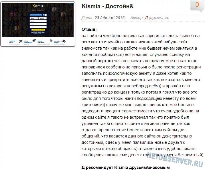 Кисмиа. Отзывы на сайте. Notifications@Kismia.com.