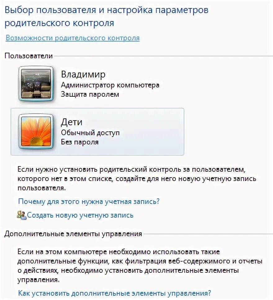 Как поставить родительский контроль. Как ставиться родительский контроль. как установить родительский контроль на компьютер ребенка. как настроить родительский контроль на компьютере. родительское окно в пк.
